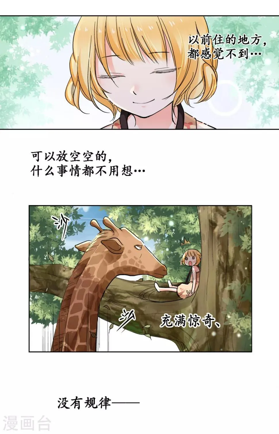 第34话 我超喜欢这里！ 第4页
