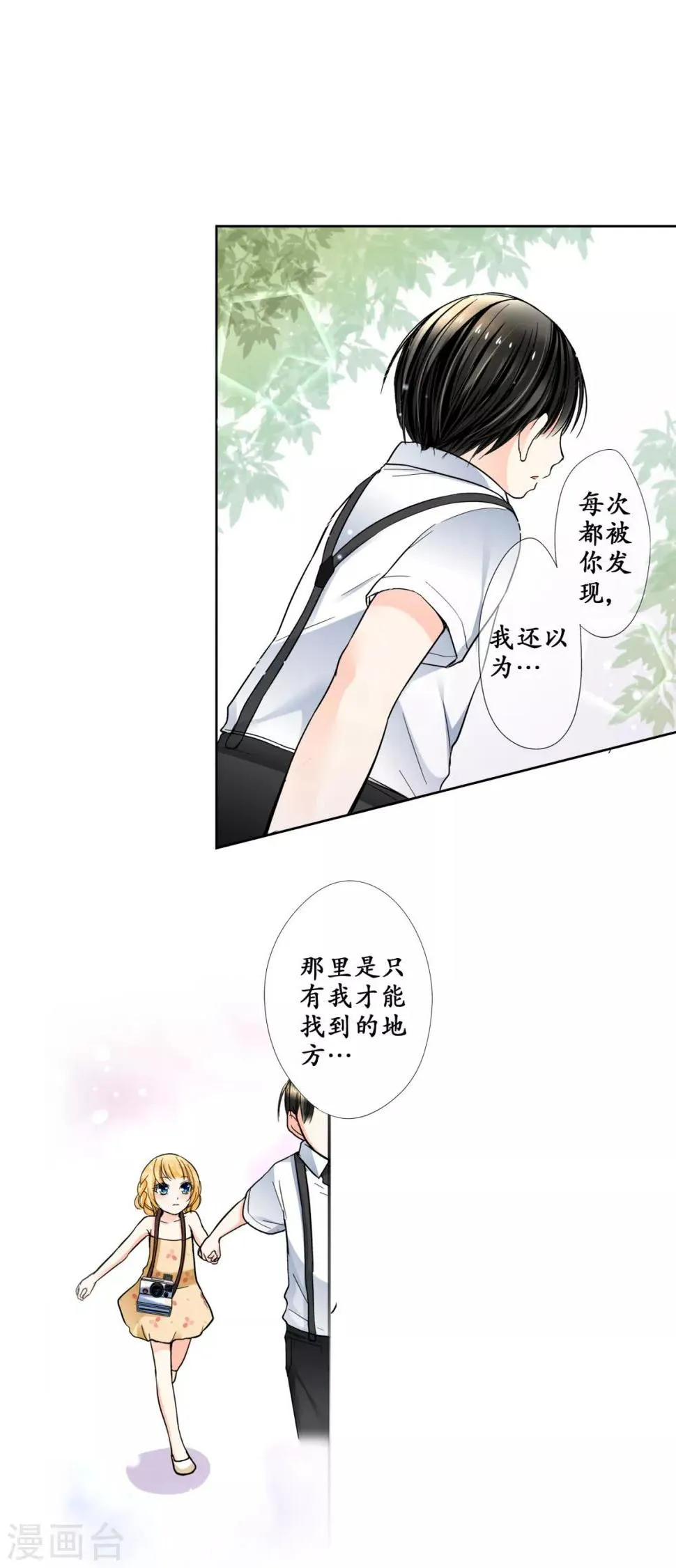 第34话 我超喜欢这里！ 第8页