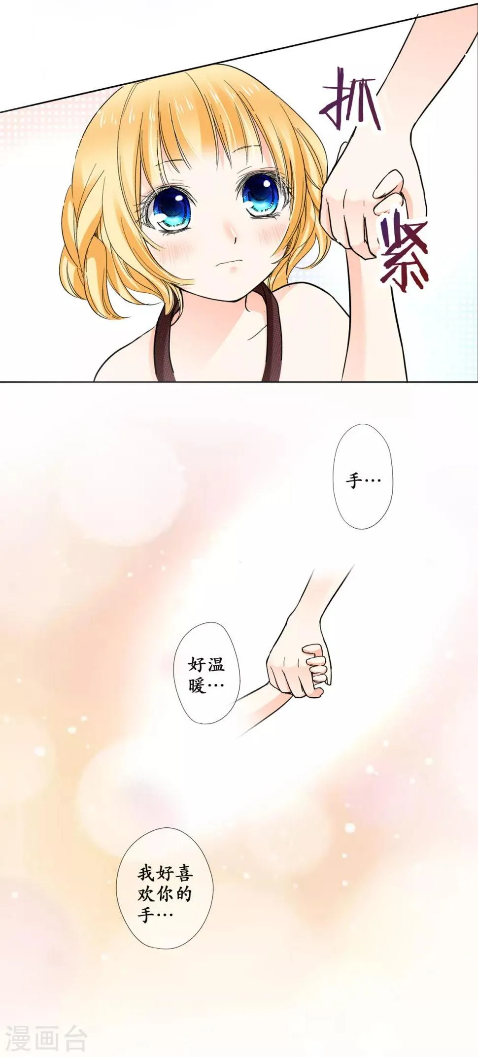 第34话 我超喜欢这里！ 第9页