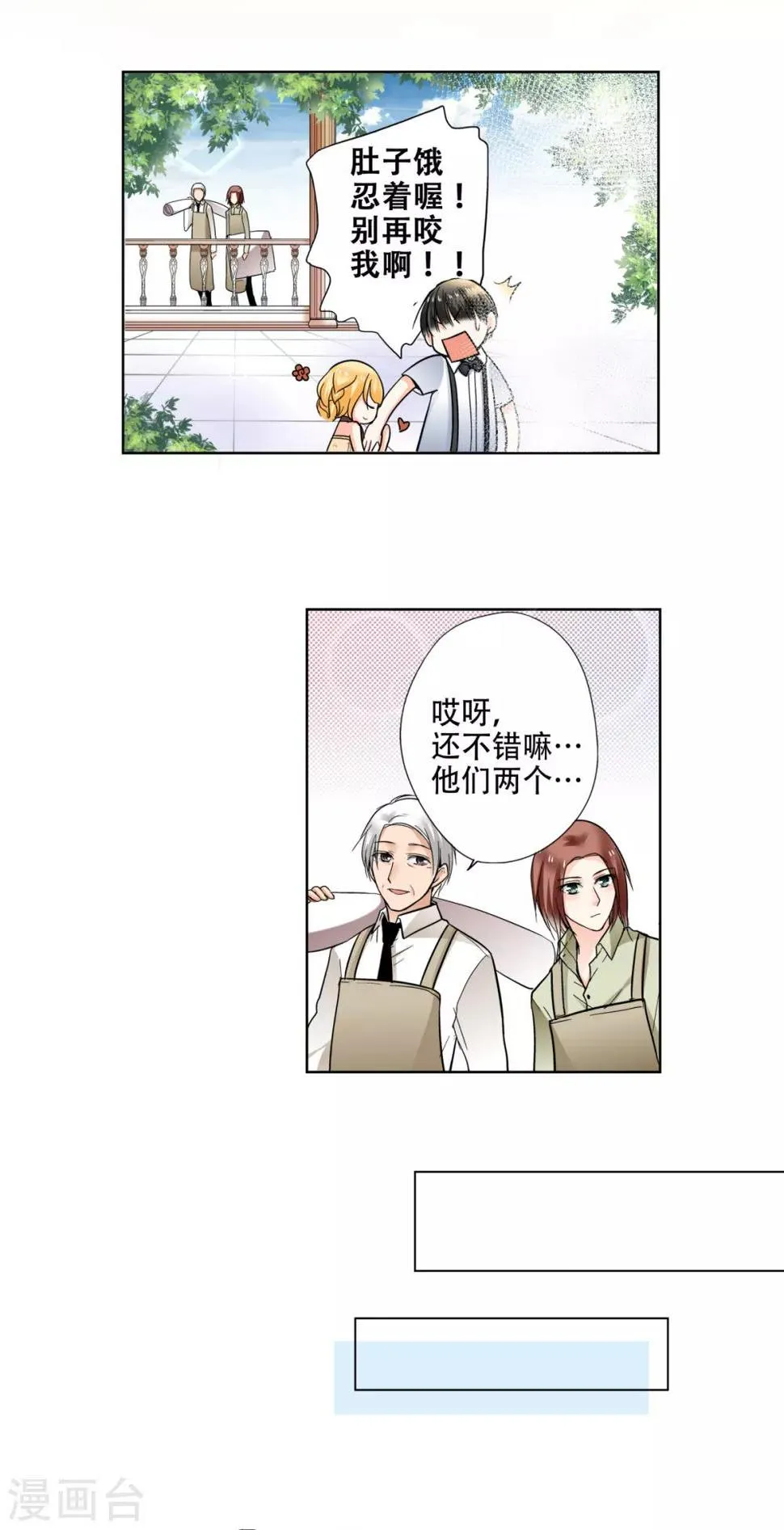 第34话 我超喜欢这里！ 第10页