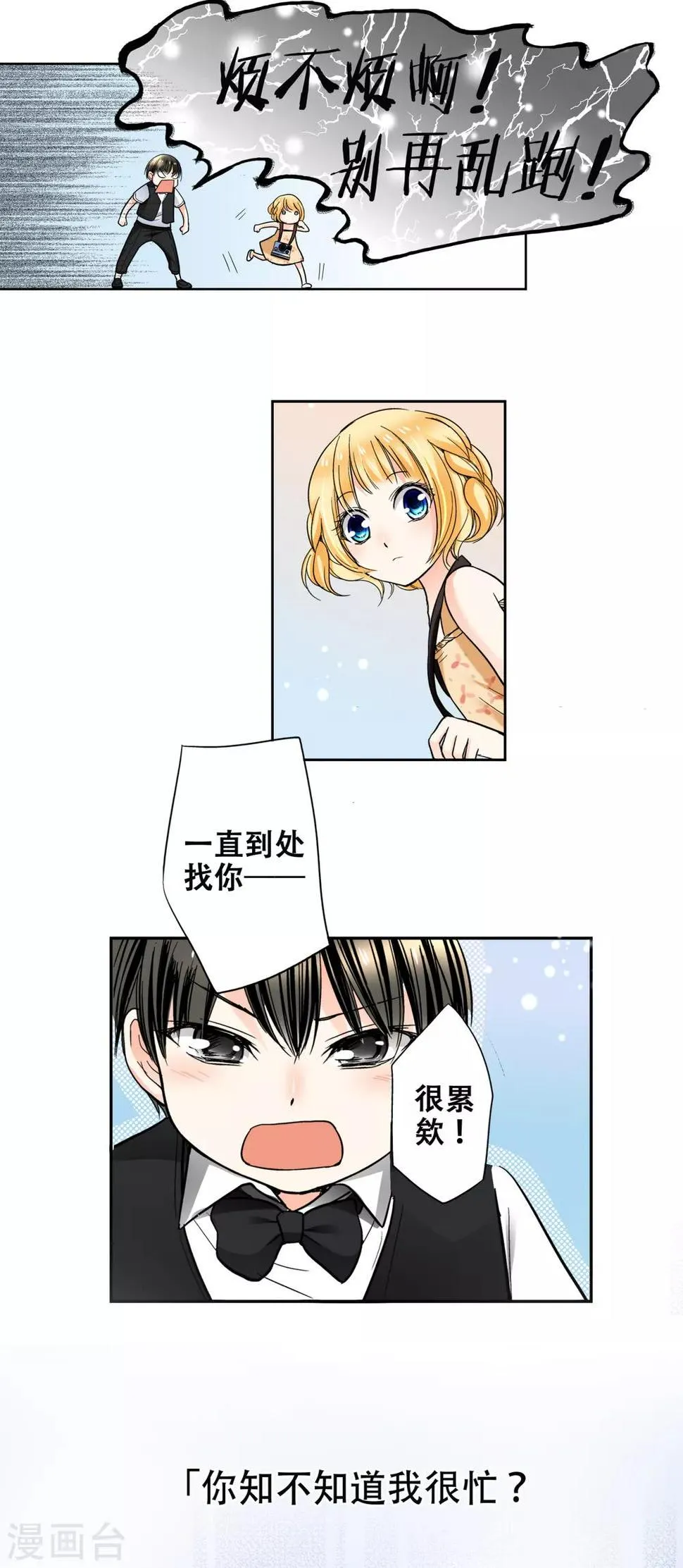 第34话 我超喜欢这里！ 第11页