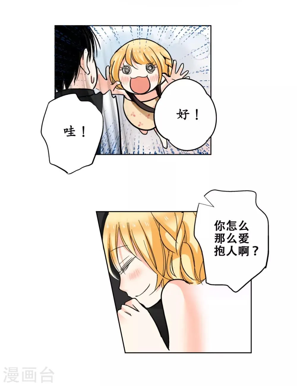 第34话 我超喜欢这里！ 第15页