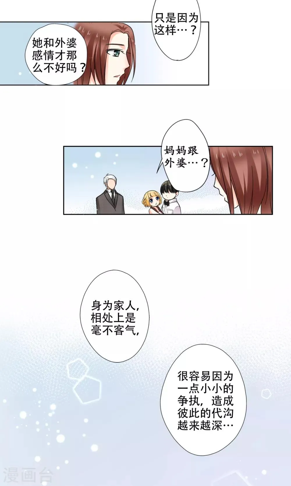 第34话 我超喜欢这里！ 第23页