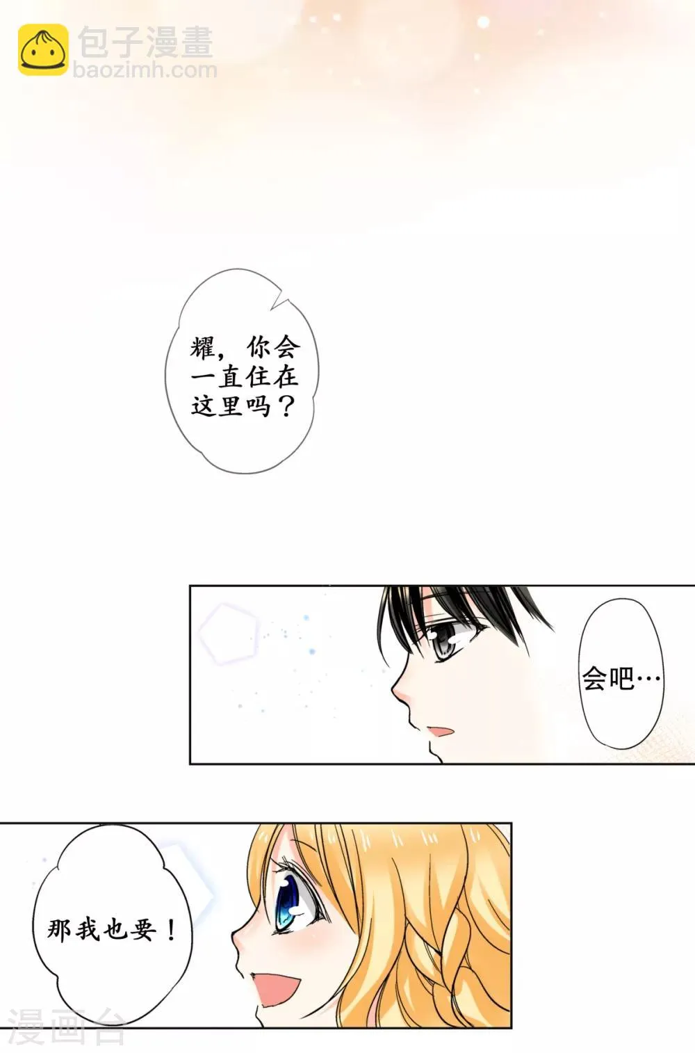 第34话 我超喜欢这里！ 第26页