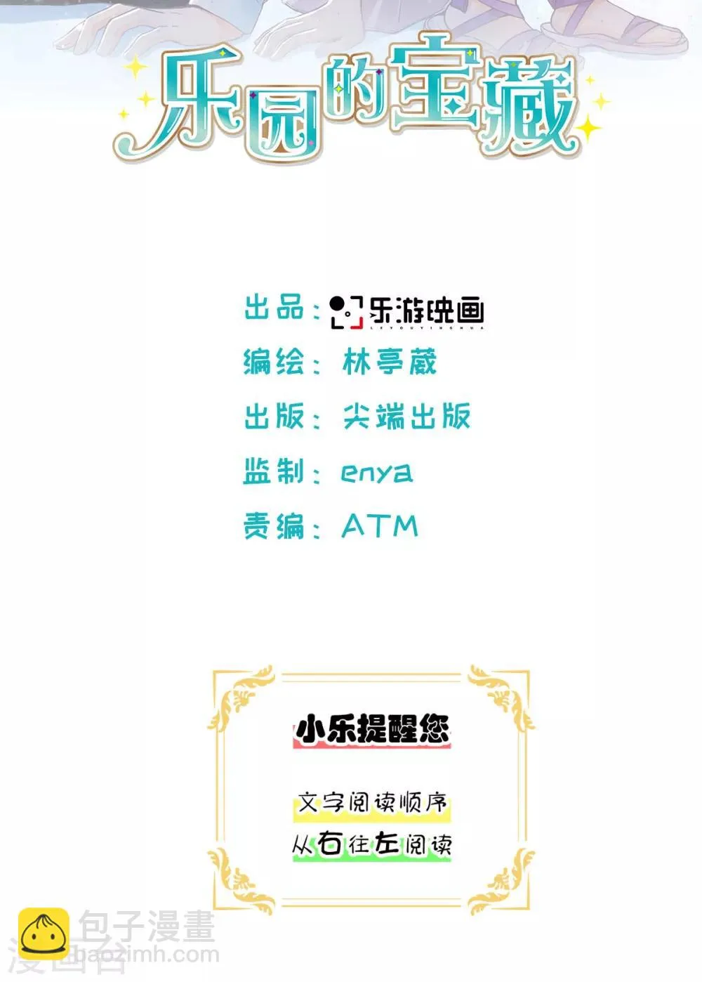第35话 妈妈，我要嫁人了！ 第2页