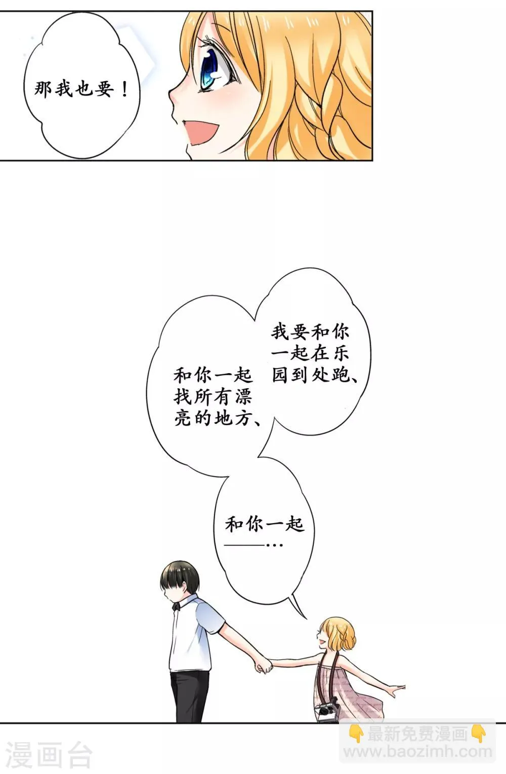第35话 妈妈，我要嫁人了！ 第4页