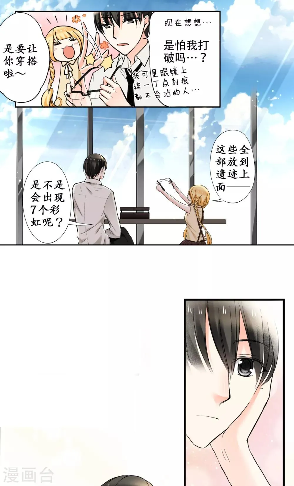 第39话 去找到这扇门吧~ 第12页