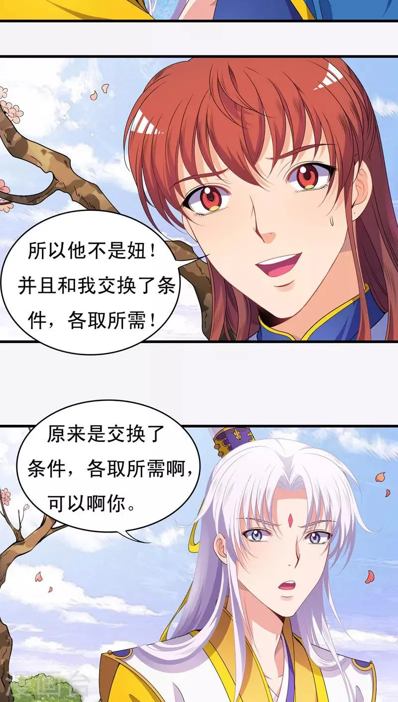 第42话 第14页