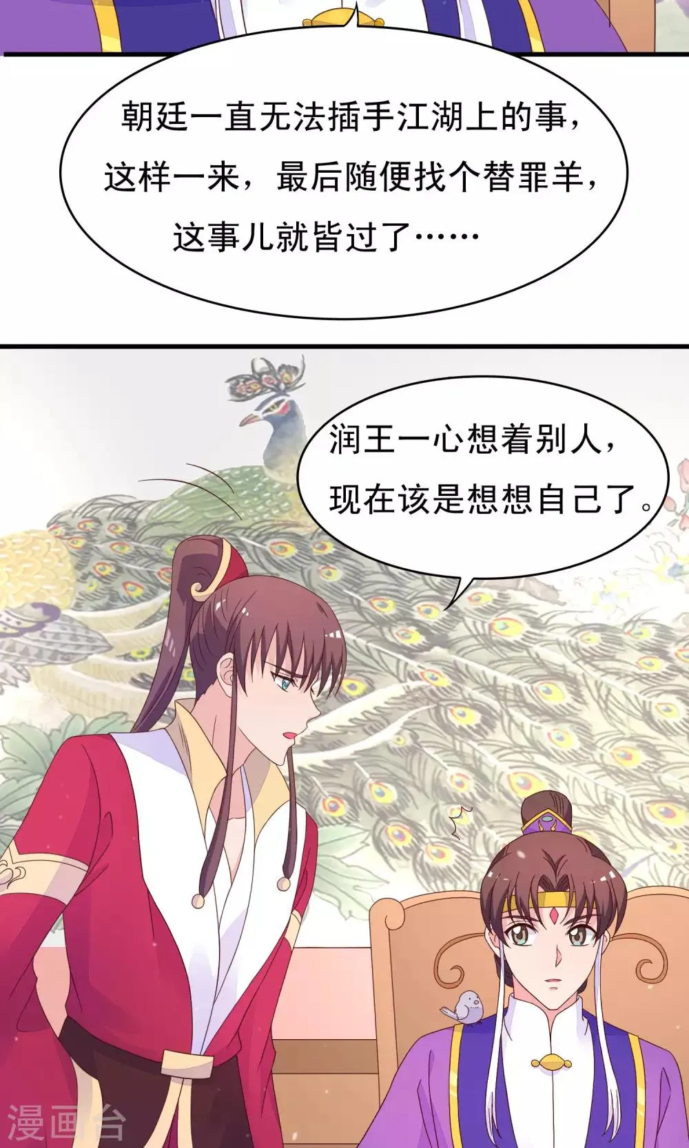 第84话 我对你从来不是乱来 第16页