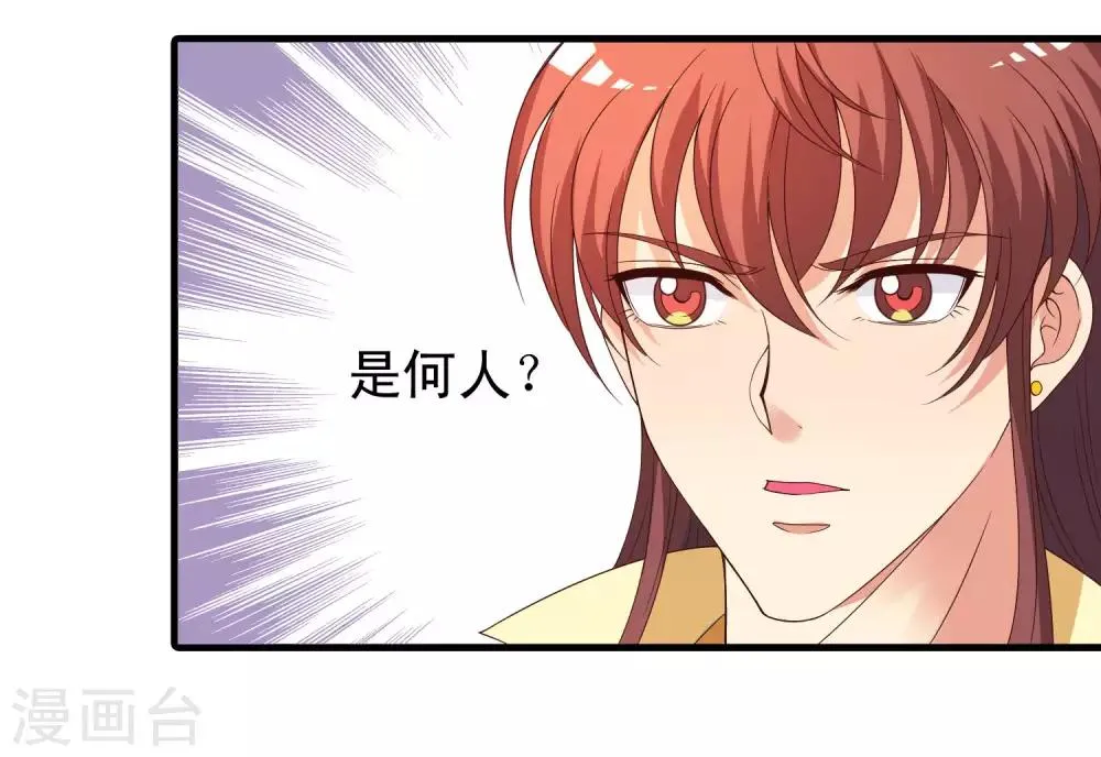 第95话 二皇子也好男风？ 第23页