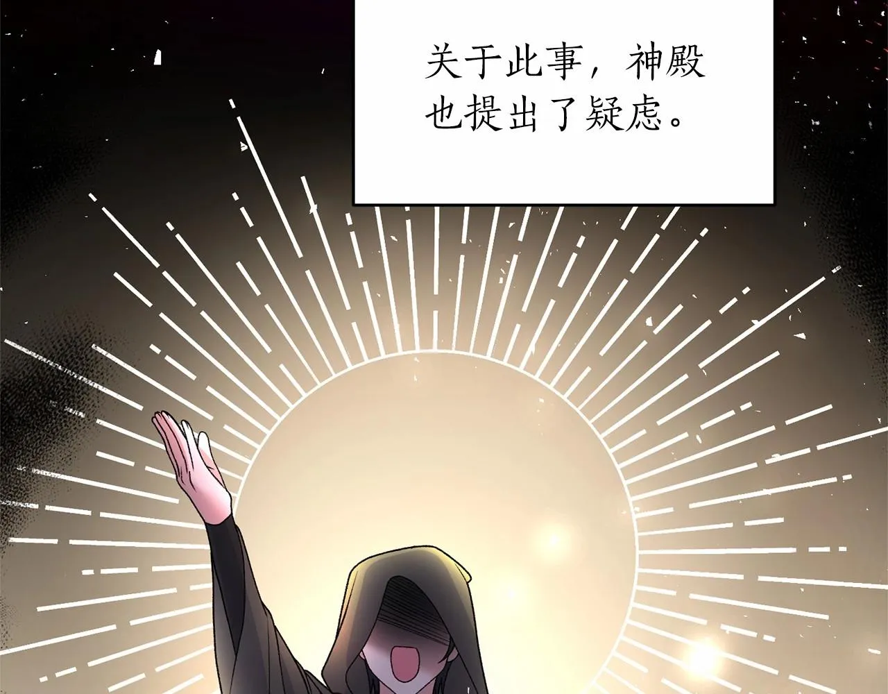 第61话 浮想联翩 第76页