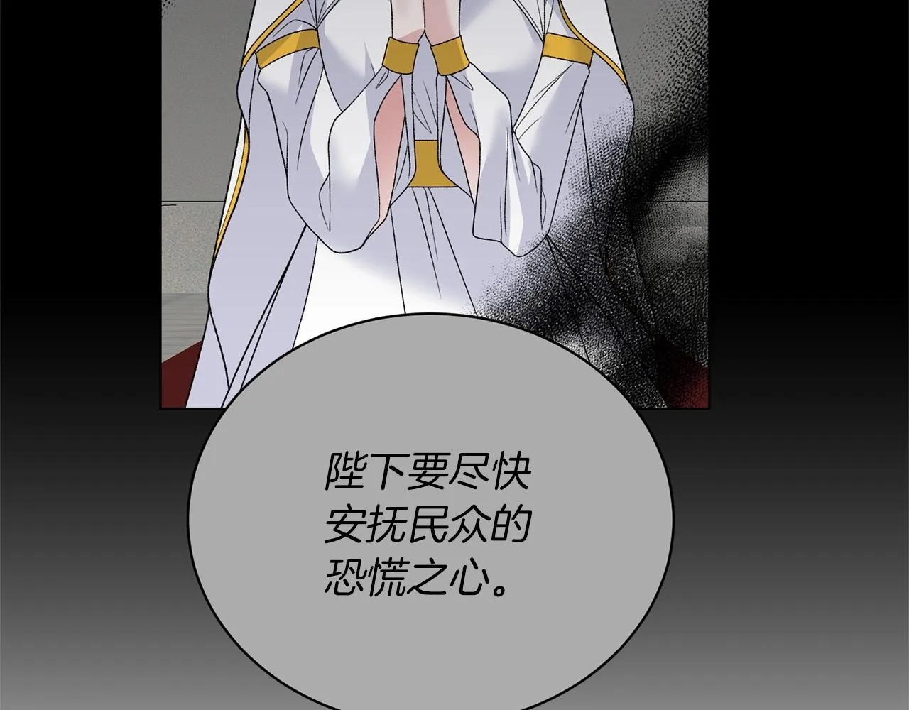第61话 浮想联翩 第79页