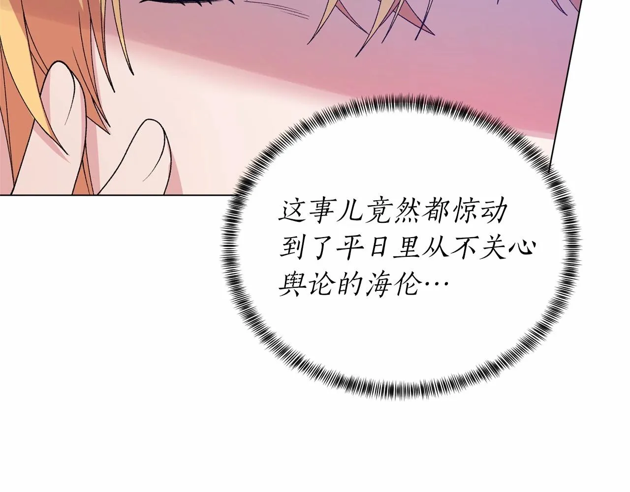 第61话 浮想联翩 第81页