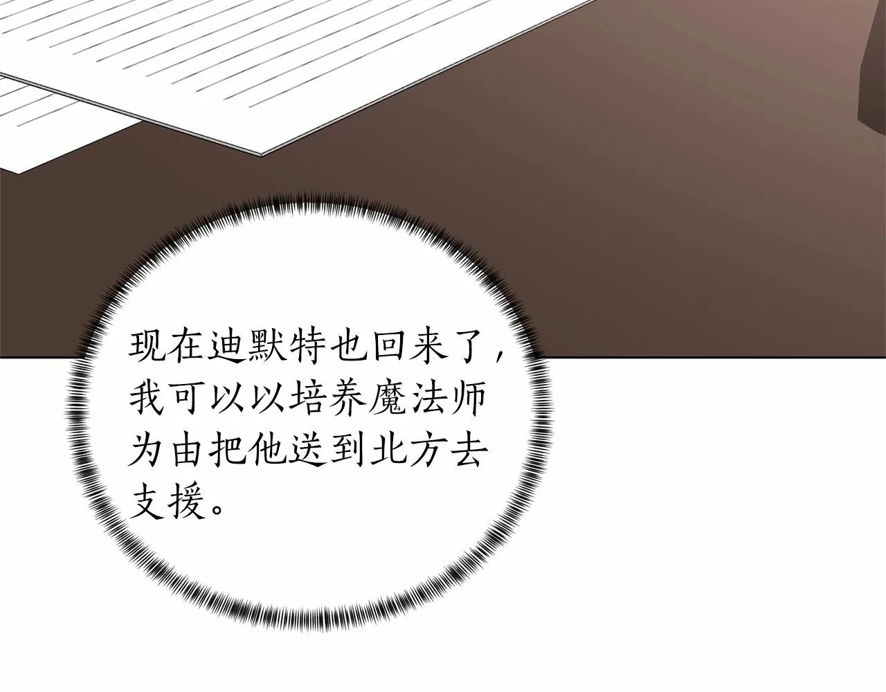 第61话 浮想联翩 第83页