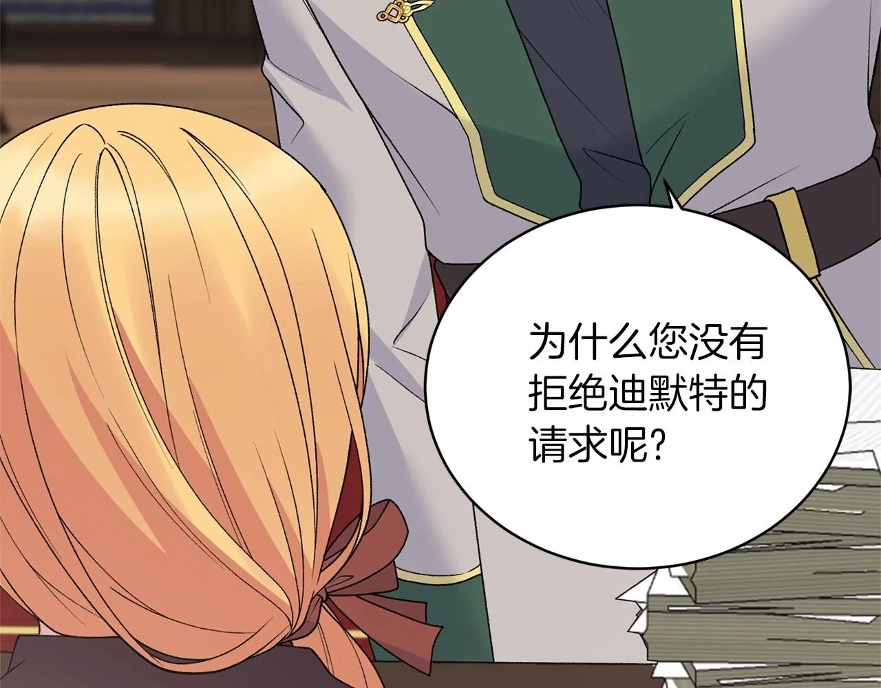 第61话 浮想联翩 第87页