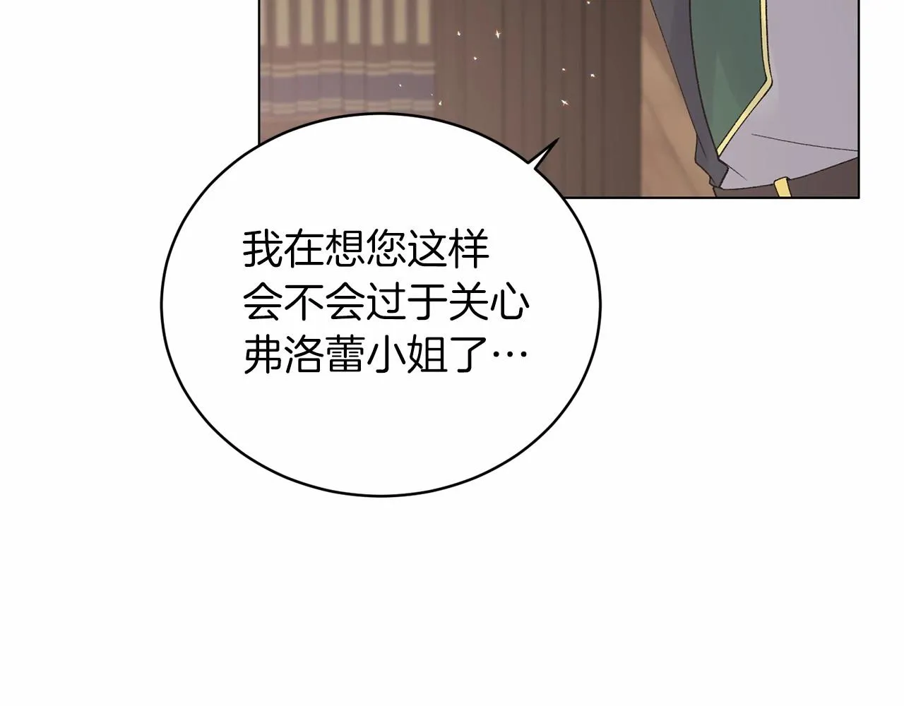 第61话 浮想联翩 第93页