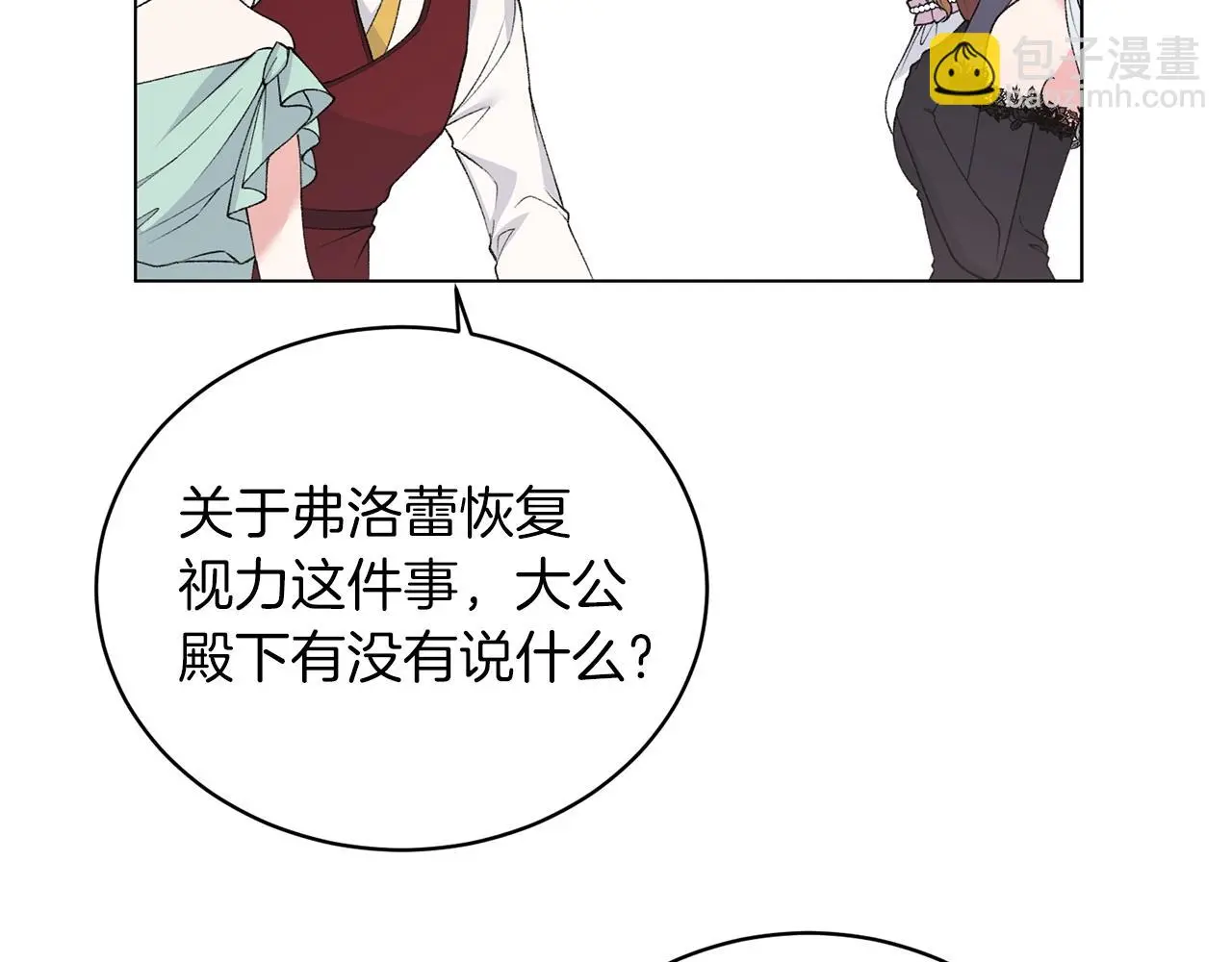 第60话 婚宴上见吧 第20页