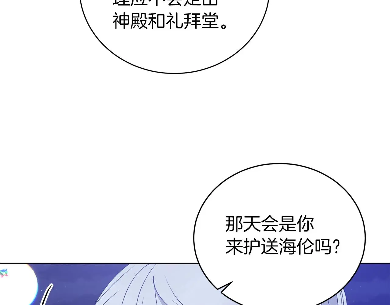 第60话 婚宴上见吧 第133页