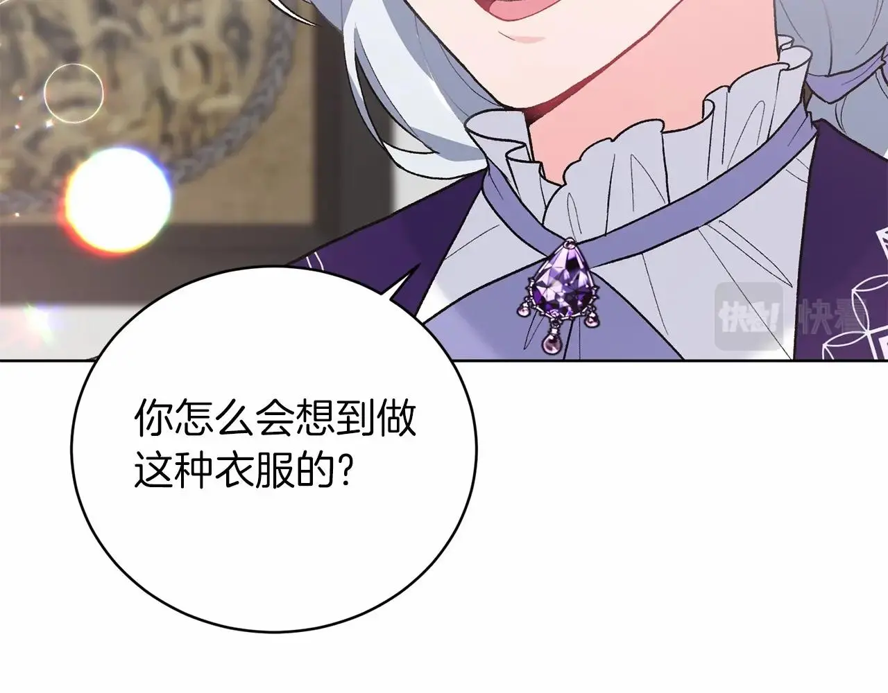 第68话 穿这身去吗？ 第15页