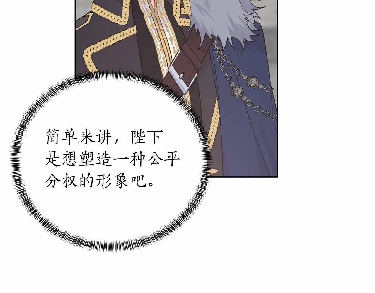 第68话 穿这身去吗？ 第92页