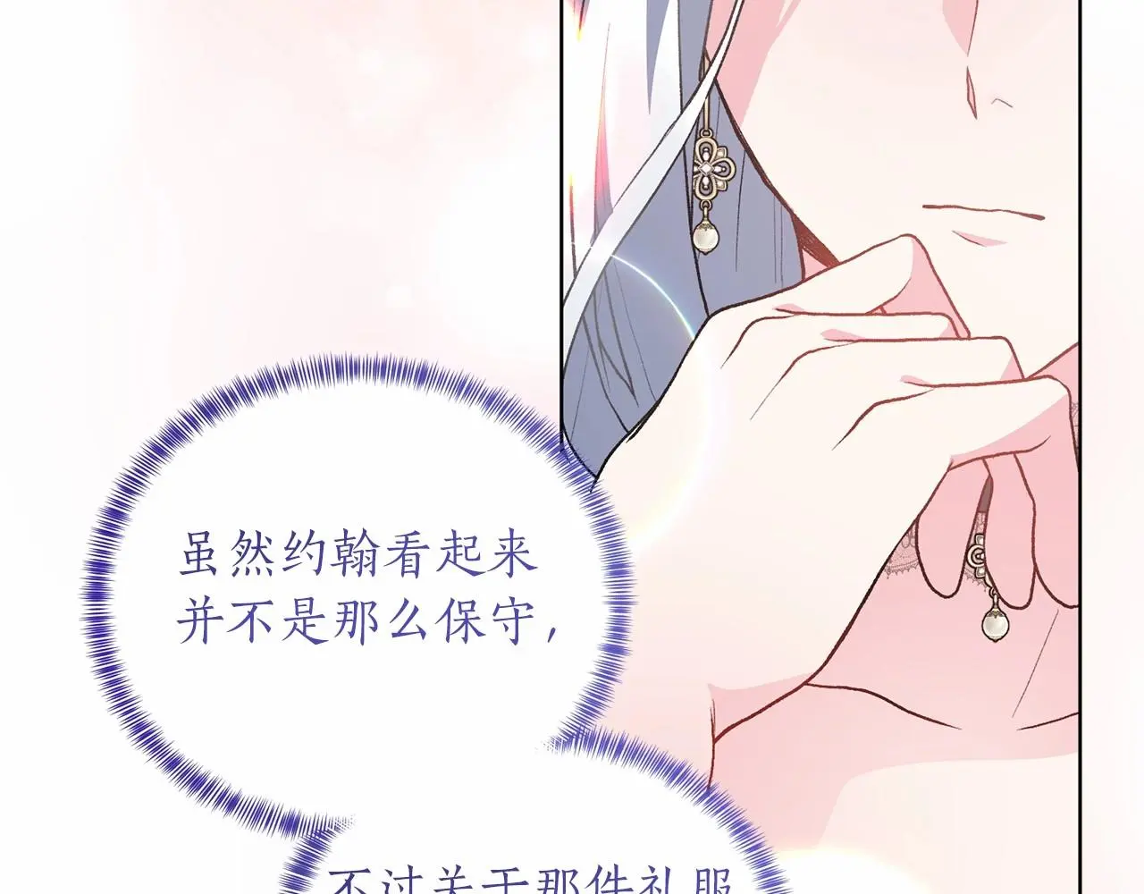 第68话 穿这身去吗？ 第126页