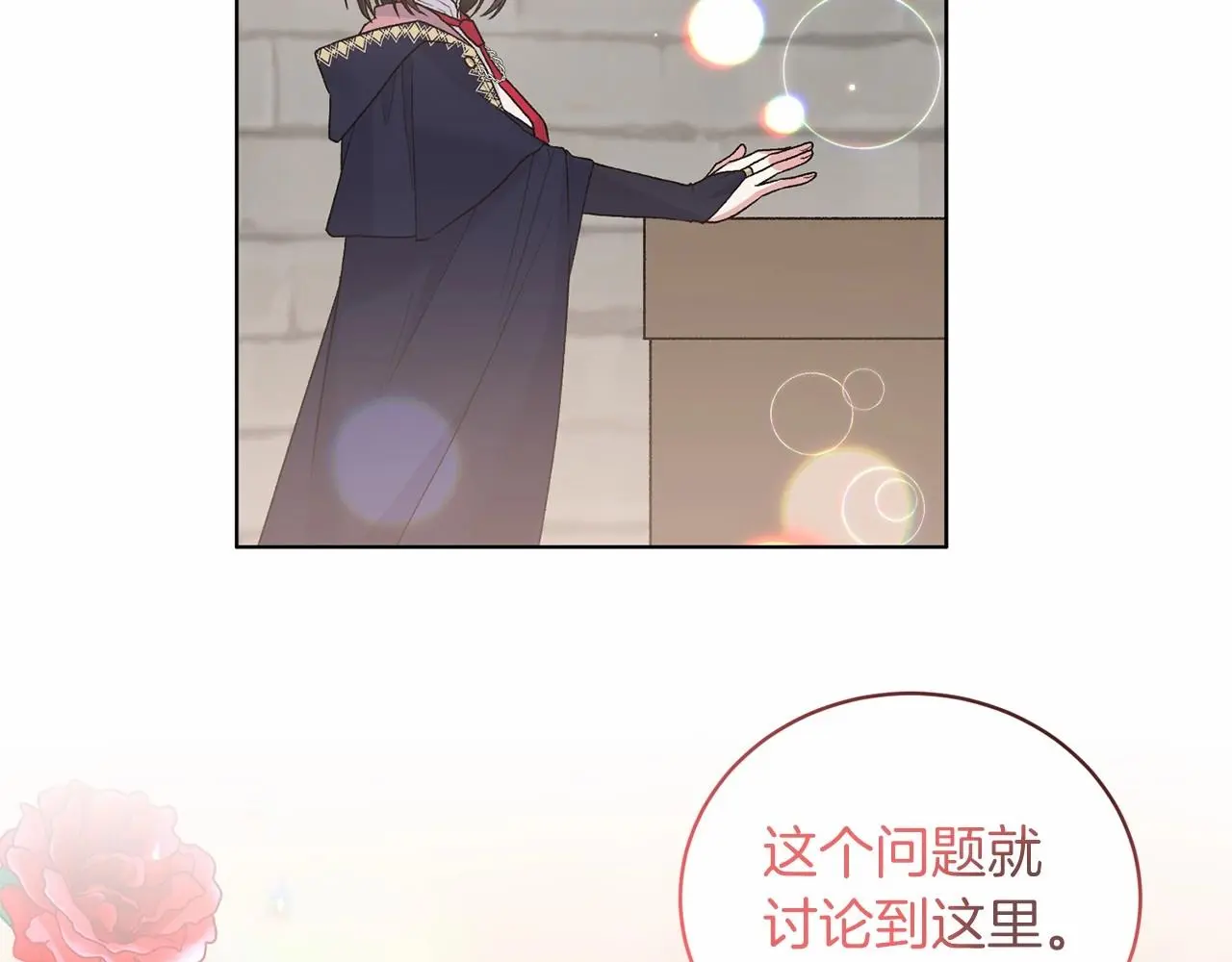 第67话 收手吧 第6页
