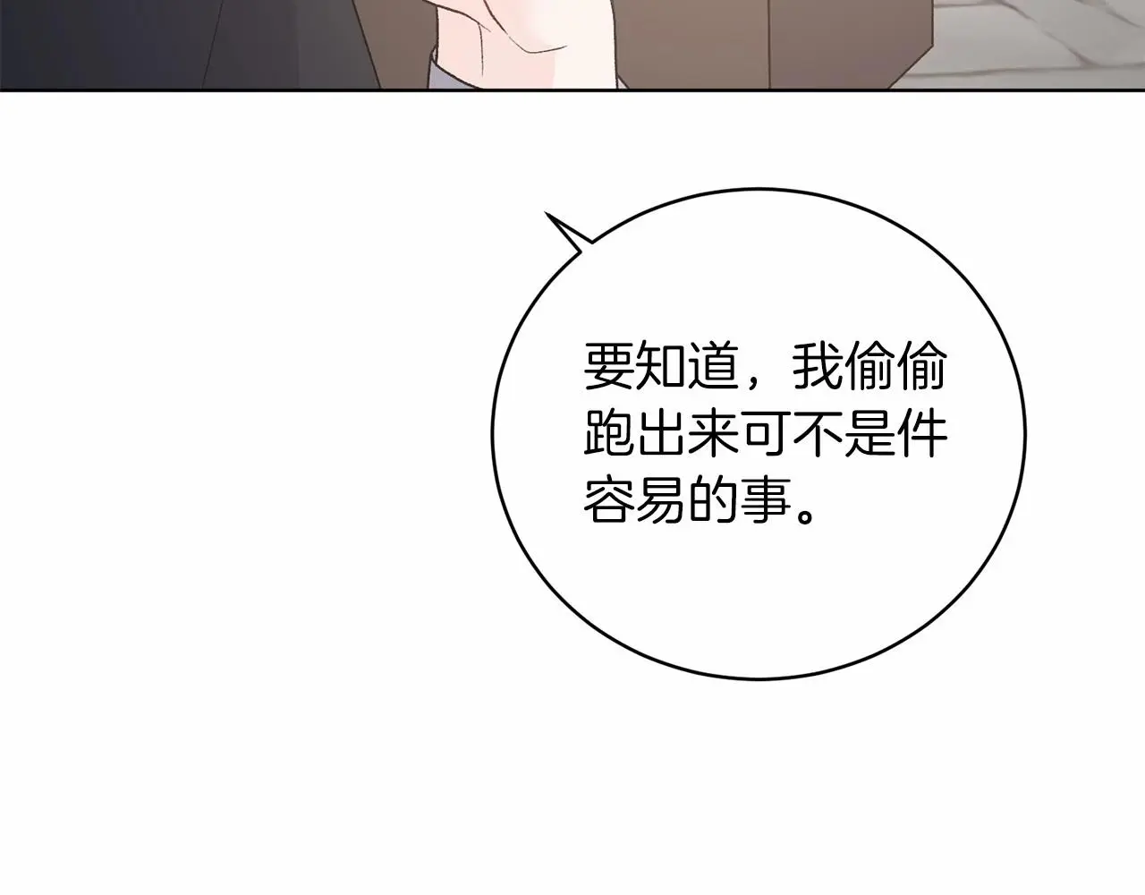 第67话 收手吧 第67页