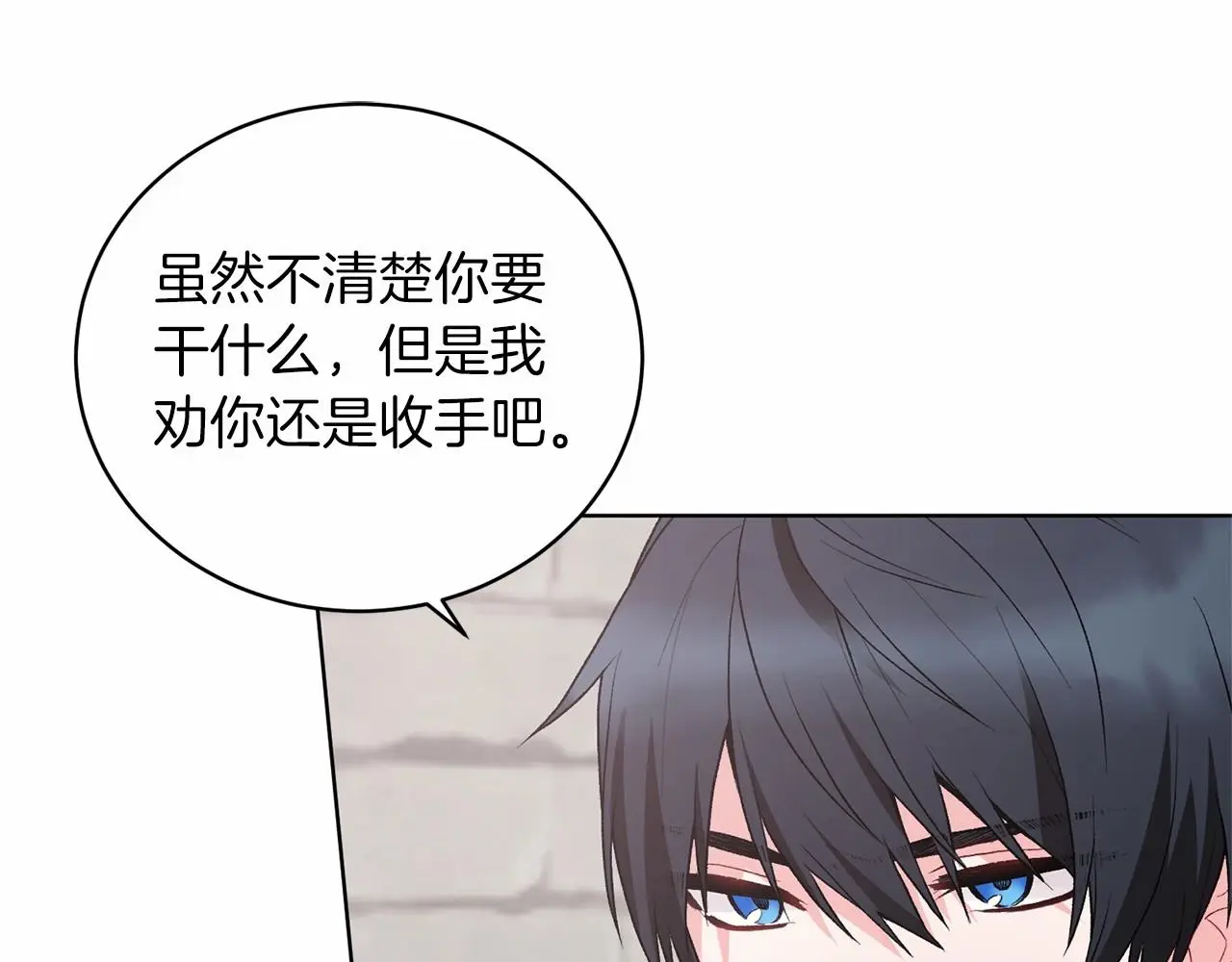 第67话 收手吧 第87页