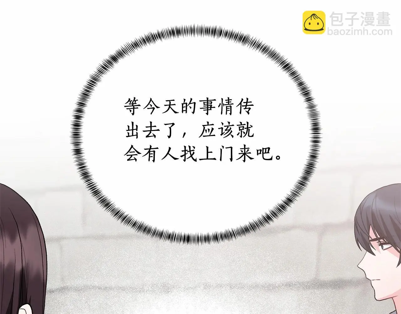 第67话 收手吧 第98页