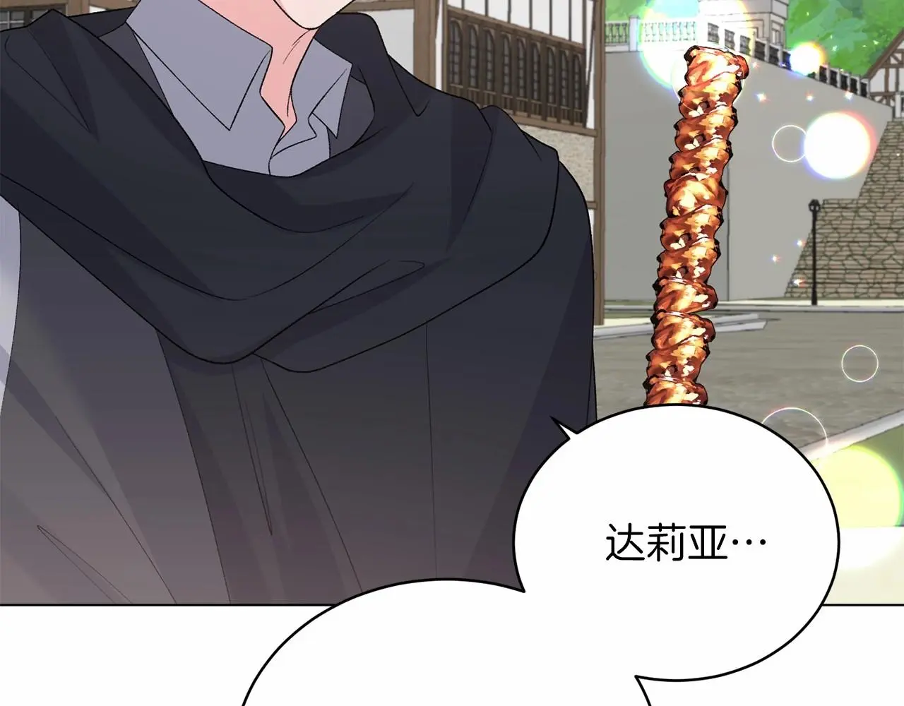 第65话 喜欢吃糖吗 第6页