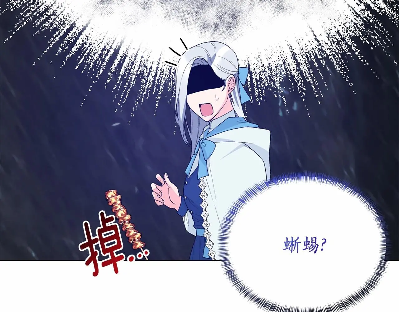 第65话 喜欢吃糖吗 第9页