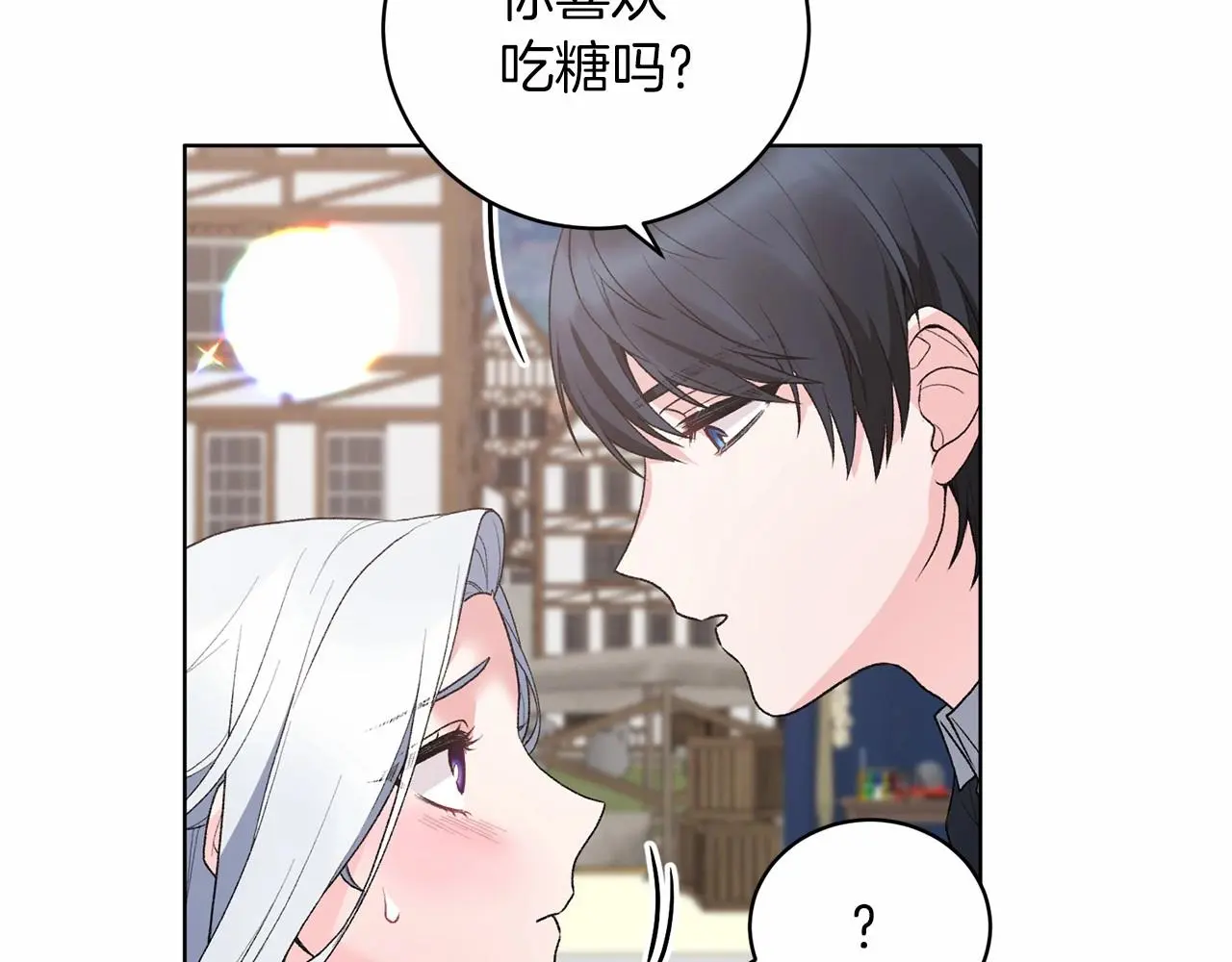 第65话 喜欢吃糖吗 第24页