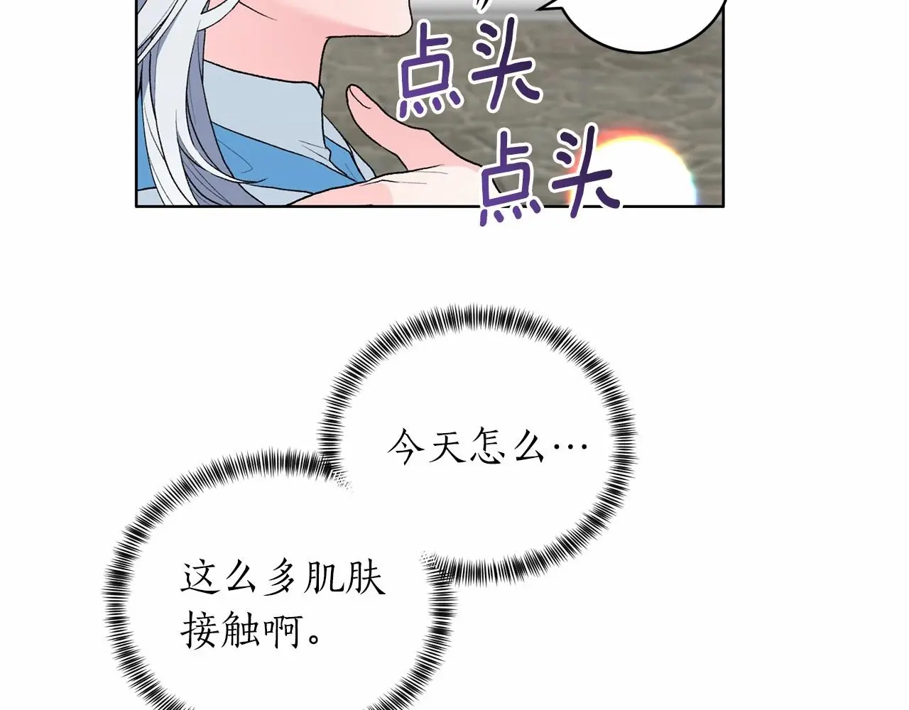 第65话 喜欢吃糖吗 第25页