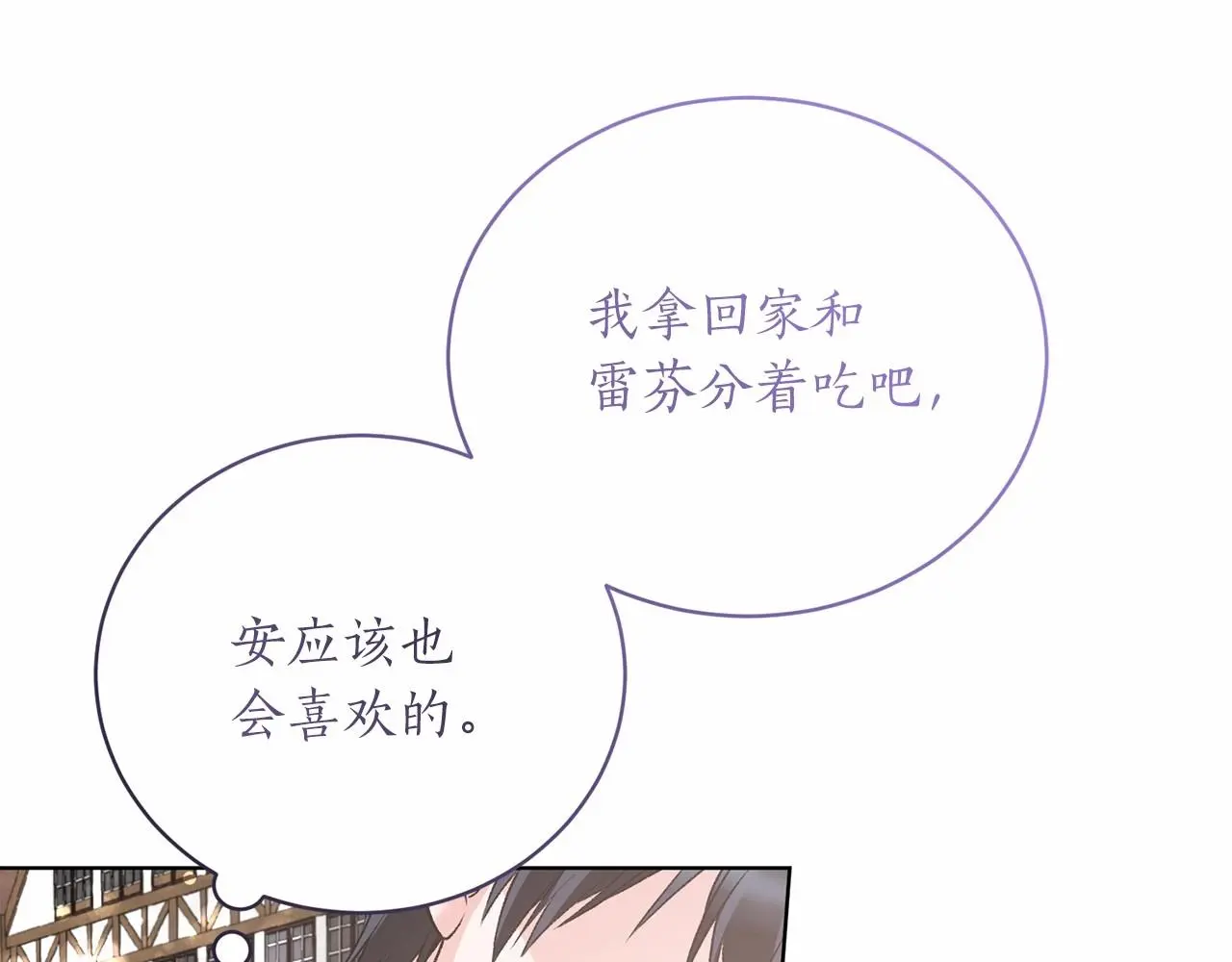 第65话 喜欢吃糖吗 第35页