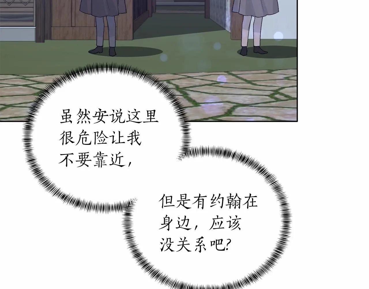 第65话 喜欢吃糖吗 第46页