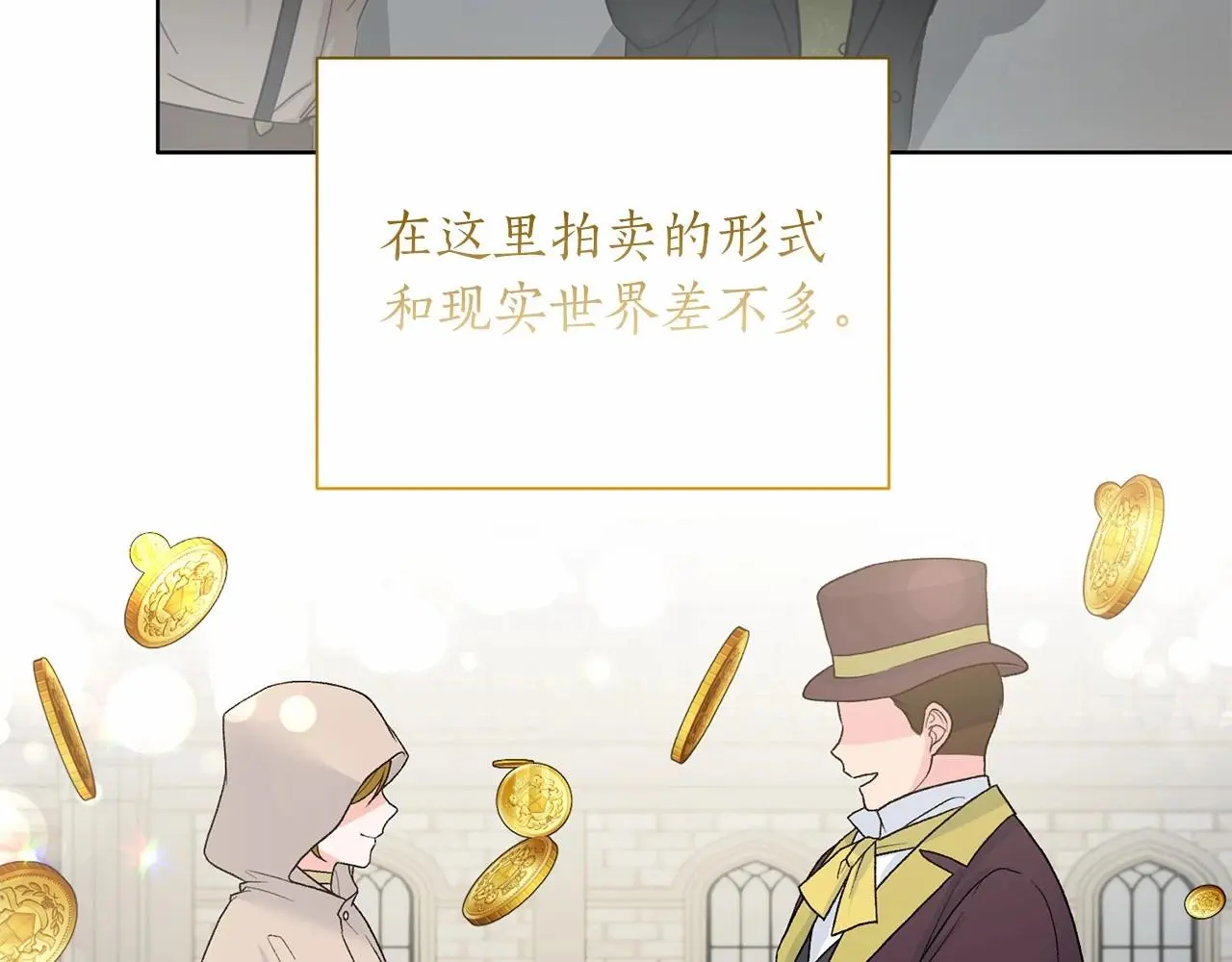 第65话 喜欢吃糖吗 第81页