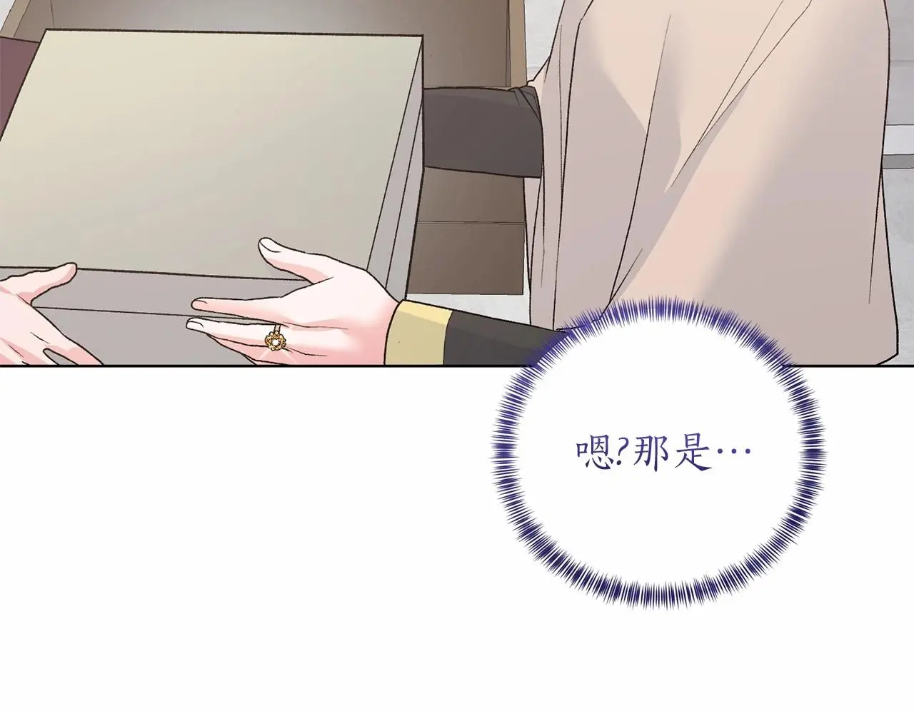 第65话 喜欢吃糖吗 第84页