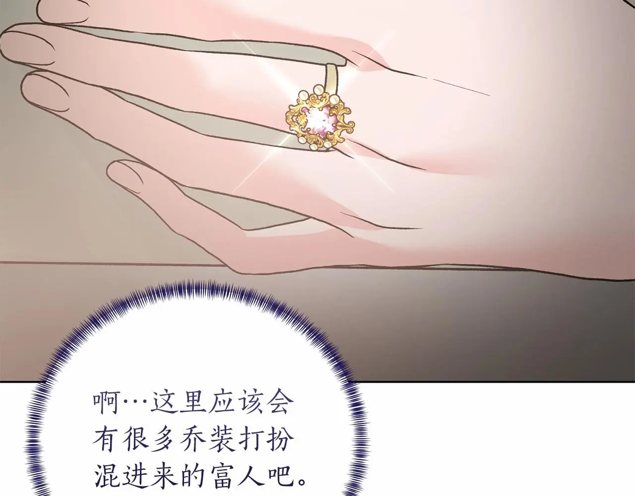 第65话 喜欢吃糖吗 第86页