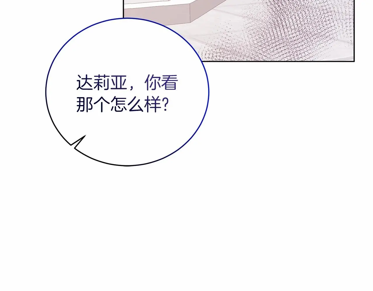 第65话 喜欢吃糖吗 第89页