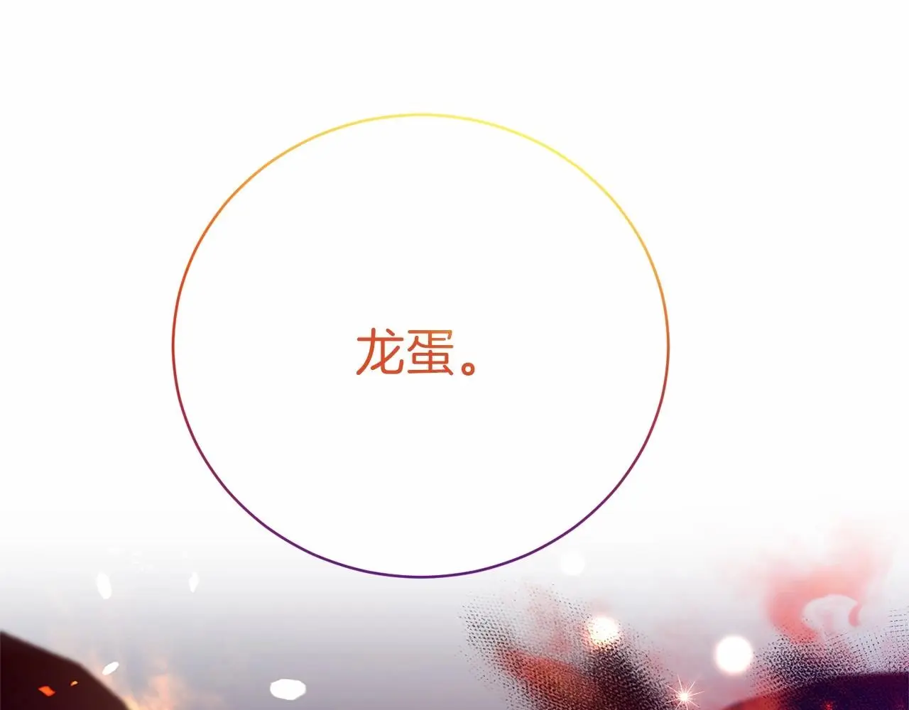 第65话 喜欢吃糖吗 第126页