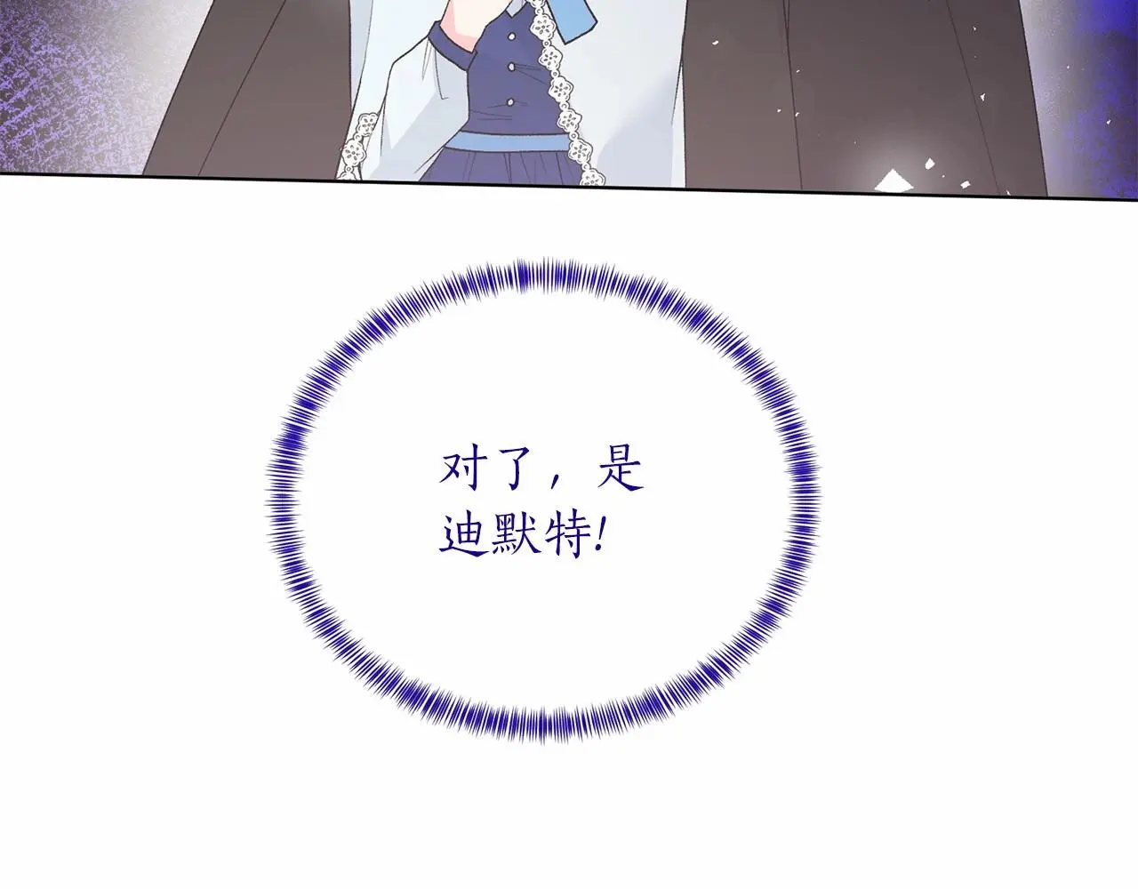 第65话 喜欢吃糖吗 第139页