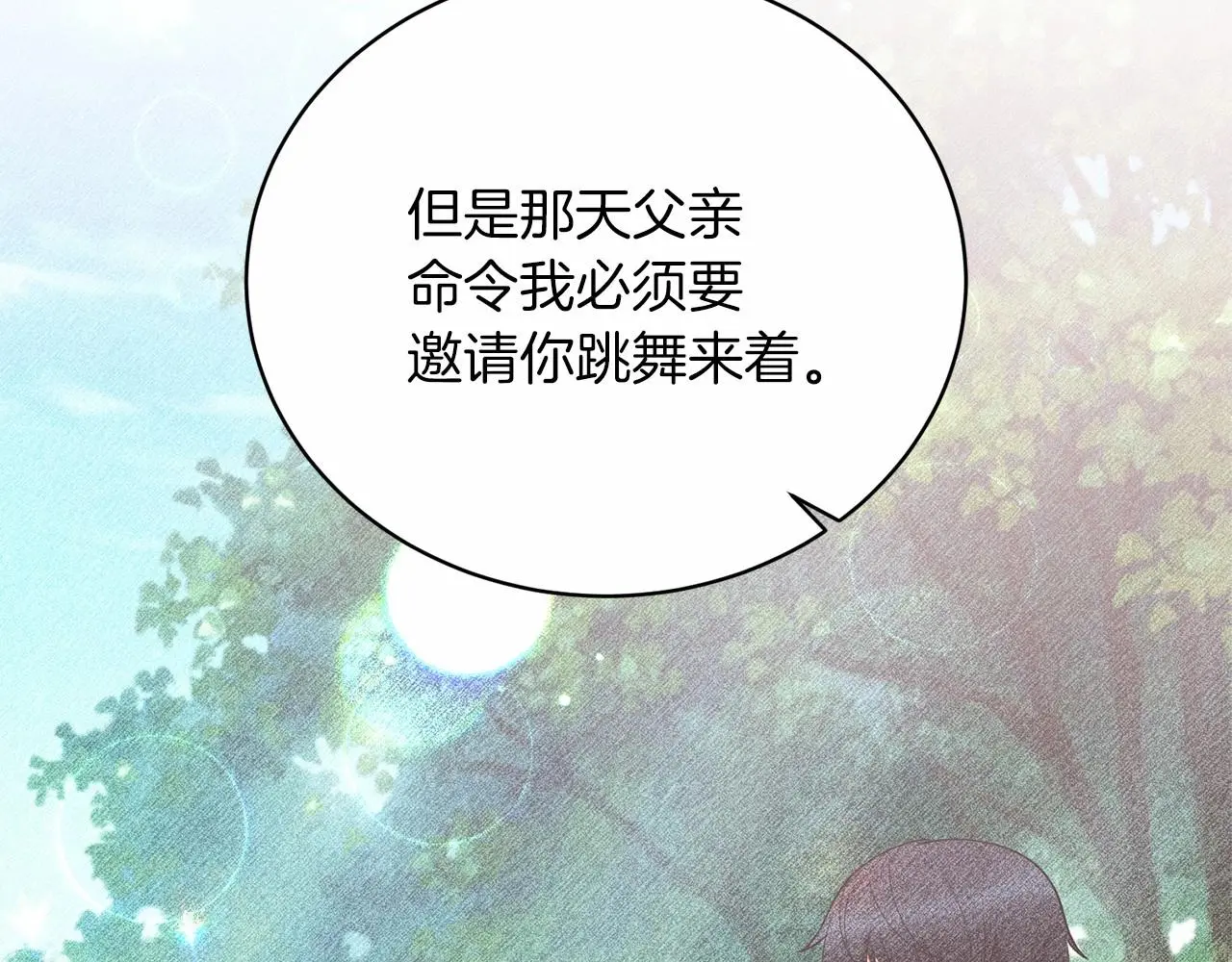 第64话 送花花 第66页