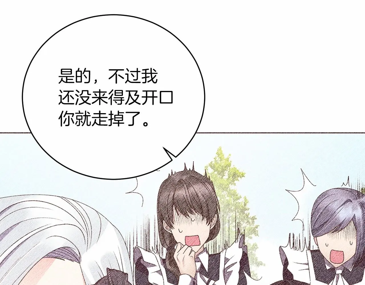 第64话 送花花 第69页