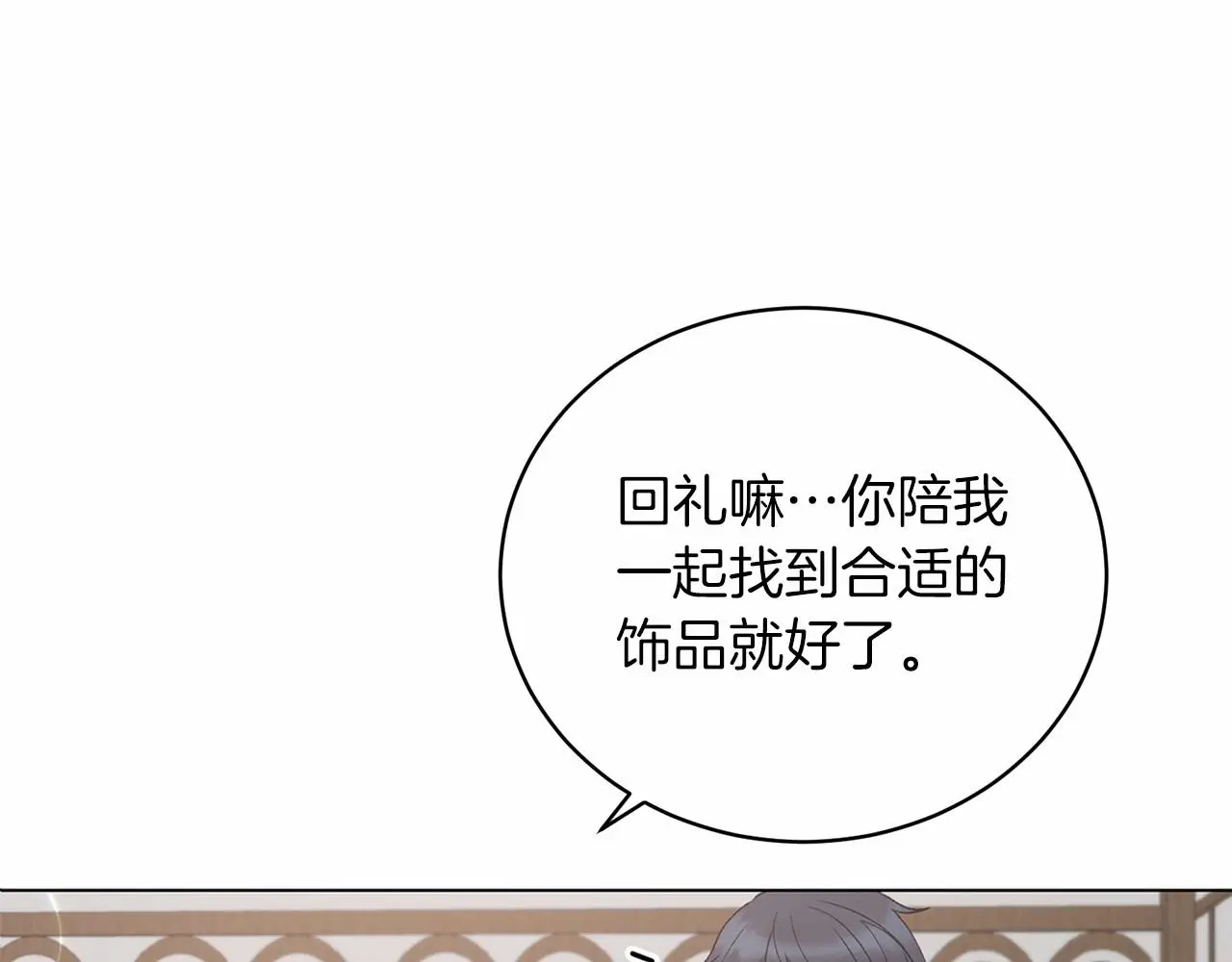 第64话 送花花 第108页