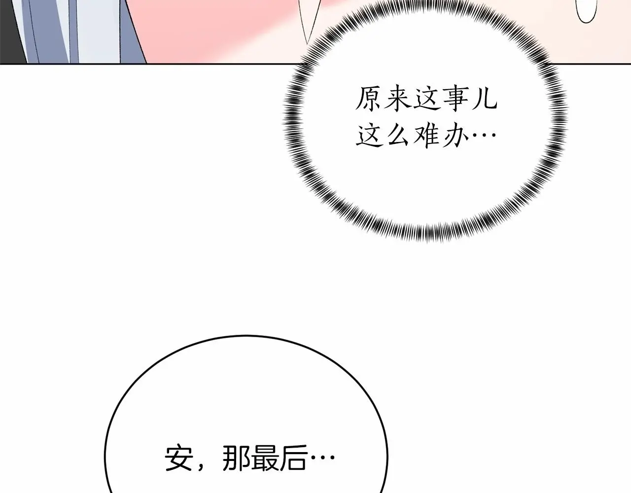 第63话 皇位之争 第36页