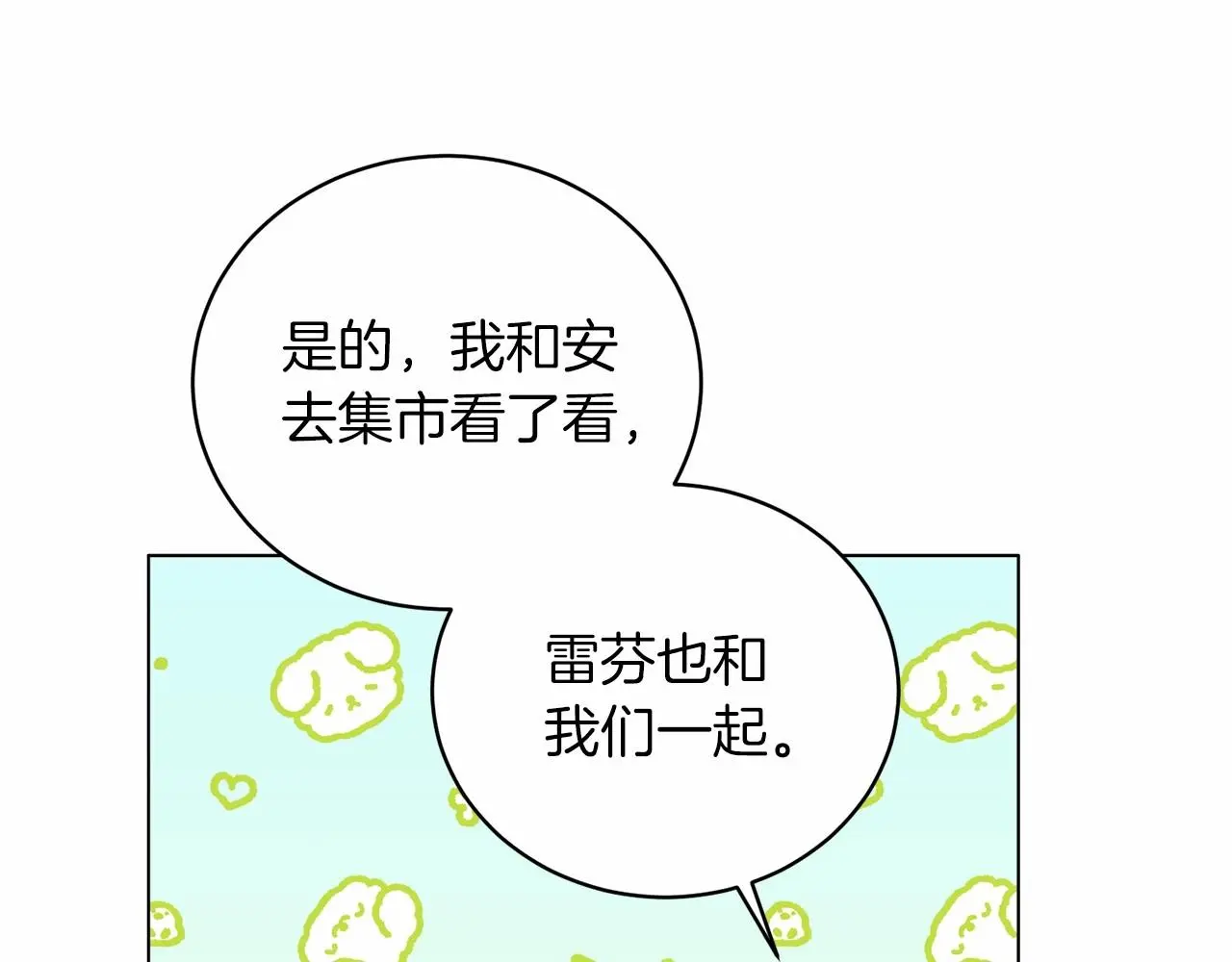 第63话 皇位之争 第78页