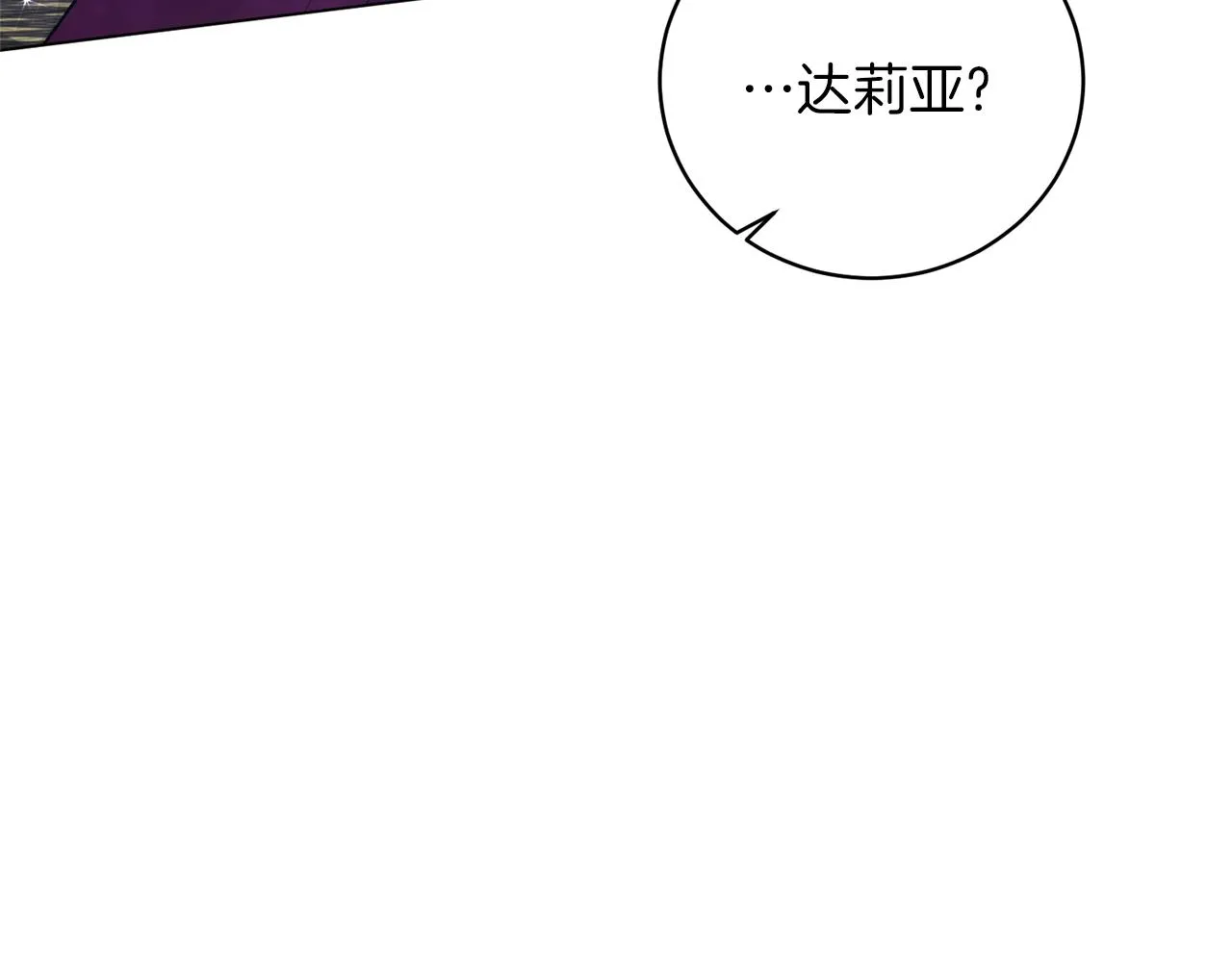 第53话 真正的夫妻 第8页