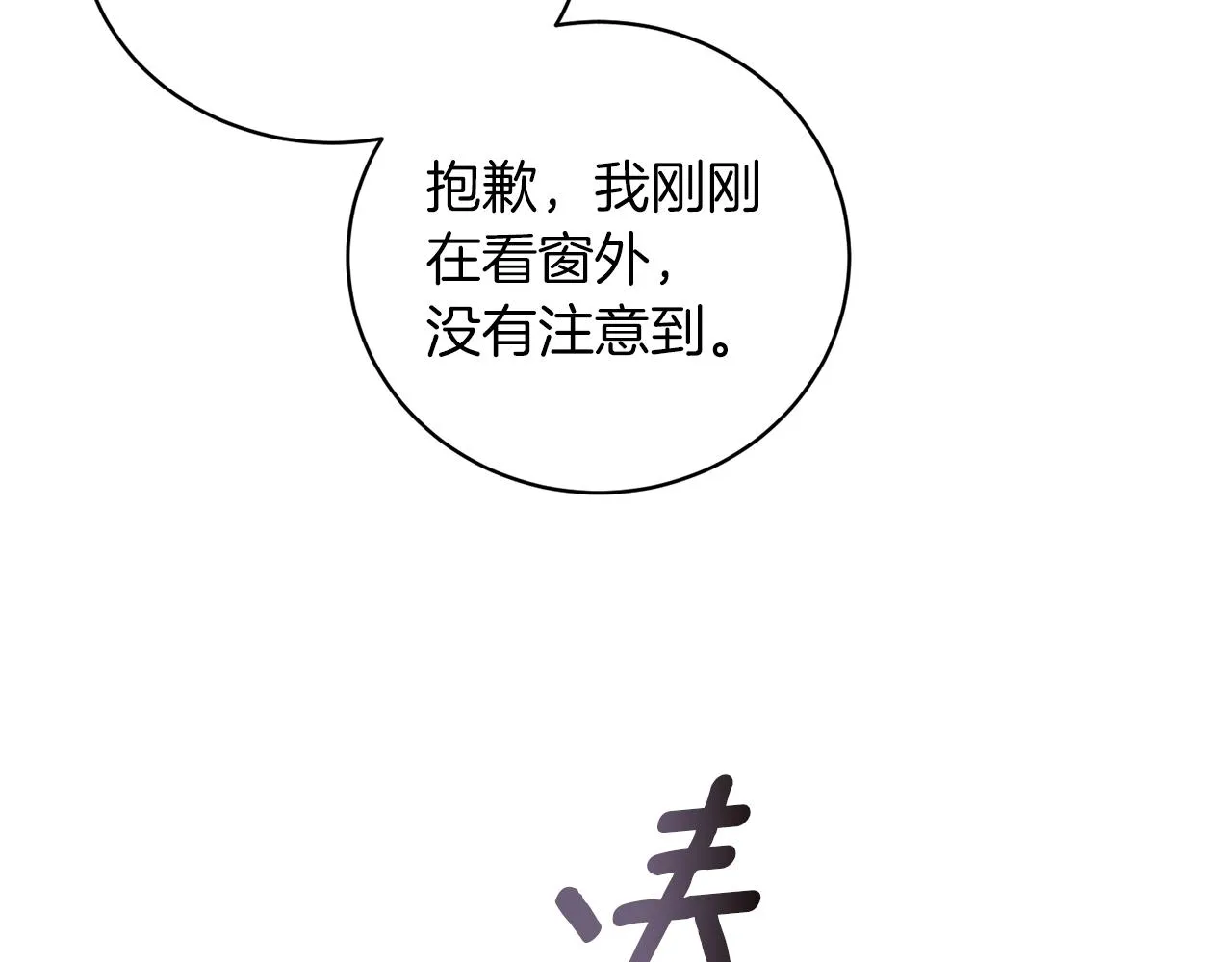 第53话 真正的夫妻 第11页
