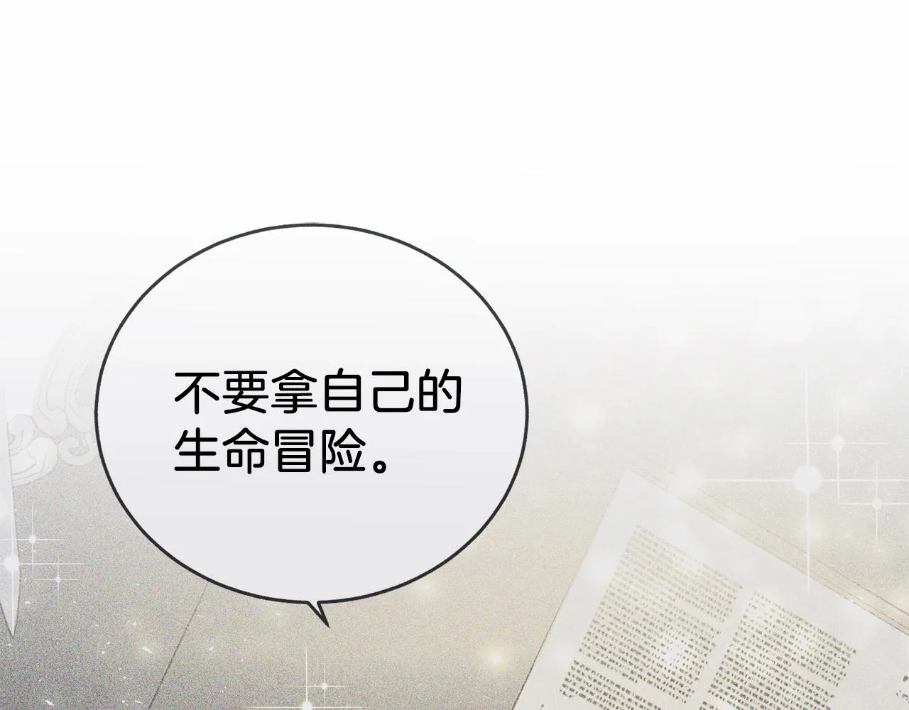 第53话 真正的夫妻 第39页