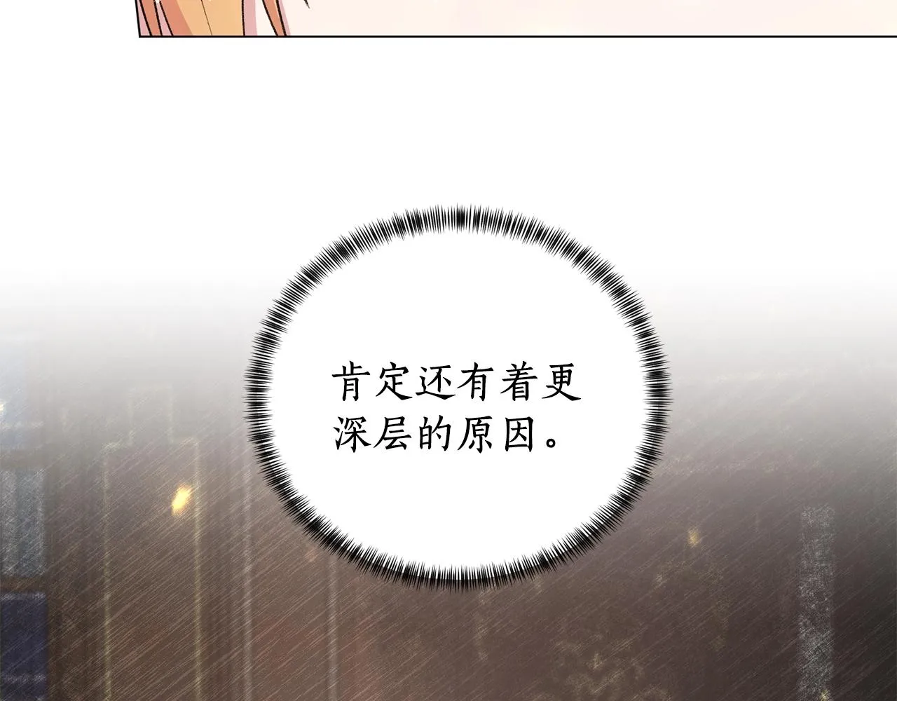 第52话 询问 第8页